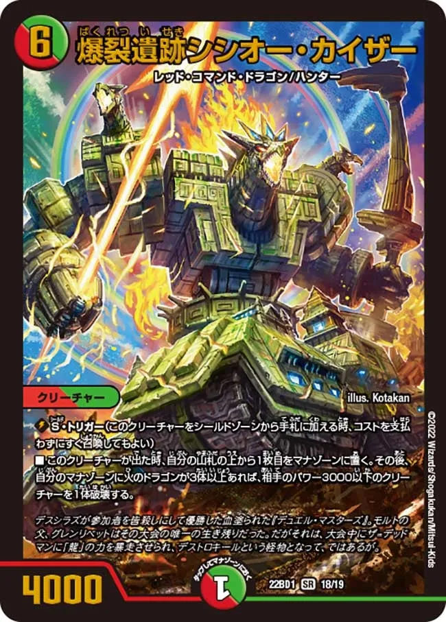 Shishio Kaiser, Explosive Ruins