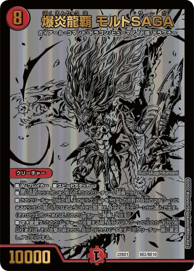 MaltSAGA, Explosive Flame Dragon Ruler