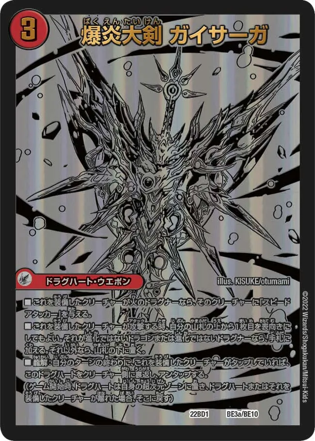 Gaisaga, Explosive Flame Greatsword
