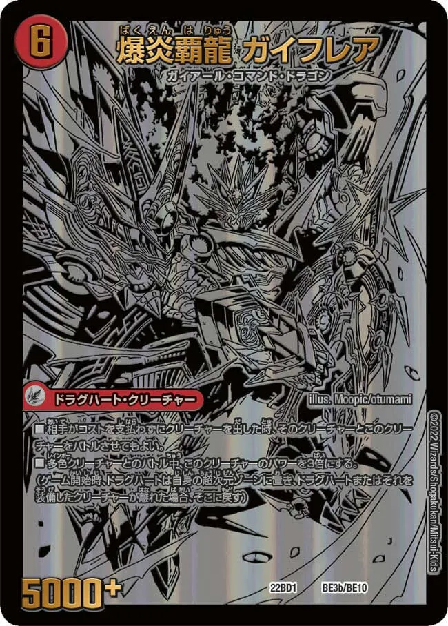 Gaiflare, Explosive Flame Overlord Dragon