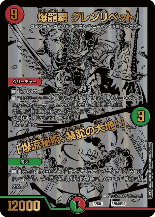 Glenlivet, Explosive Dragon Ruler