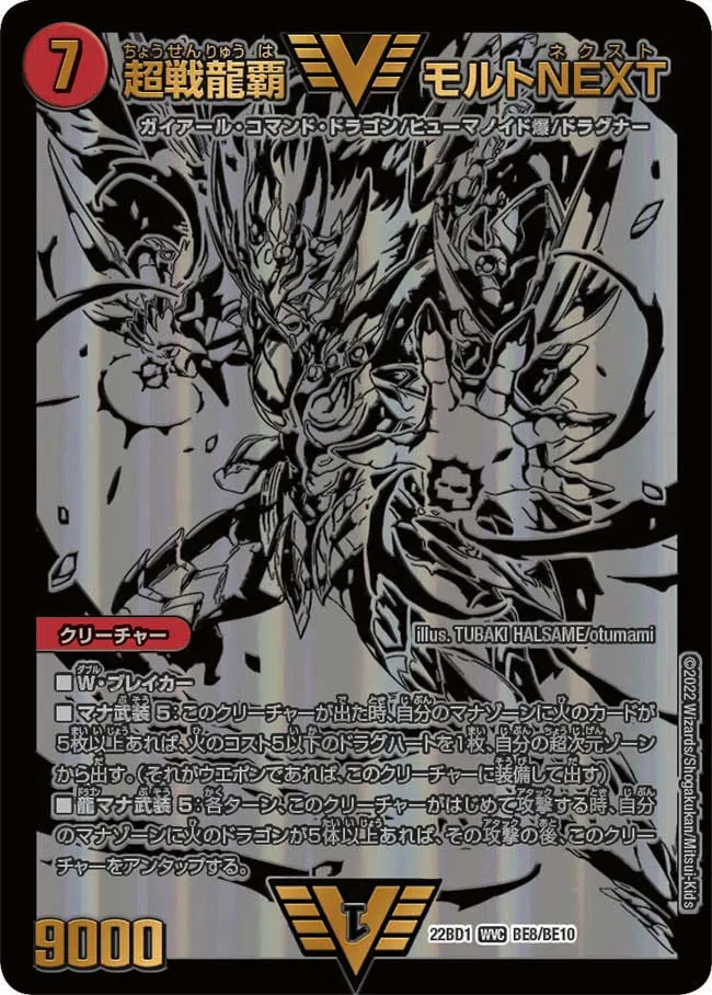 MaltNEXT, Super Battle Dragon Ruler