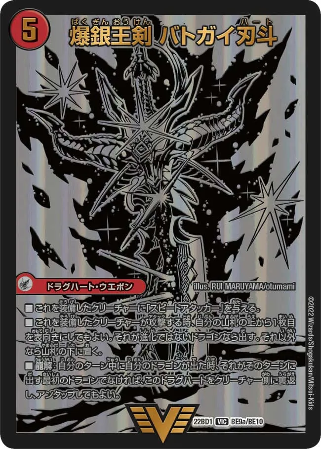 Batogaiheart, Explosive King Sword