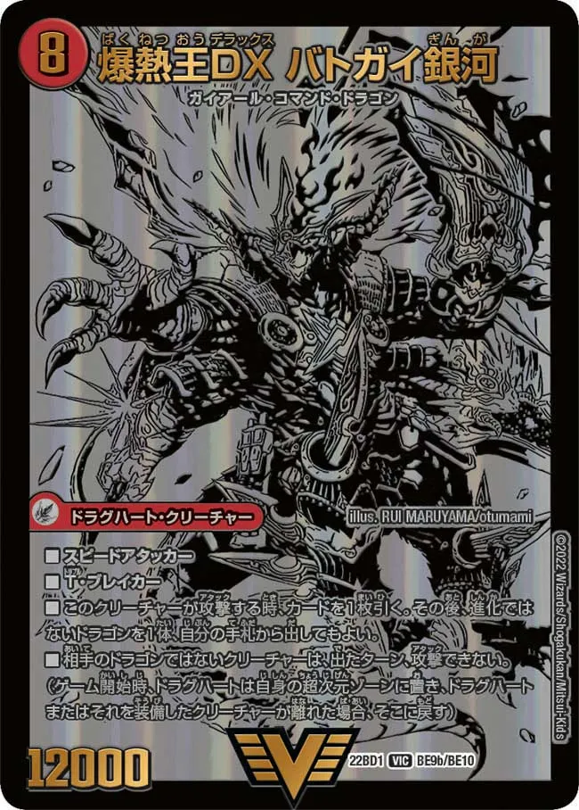 Batogaiginga, Explosive King Deluxe