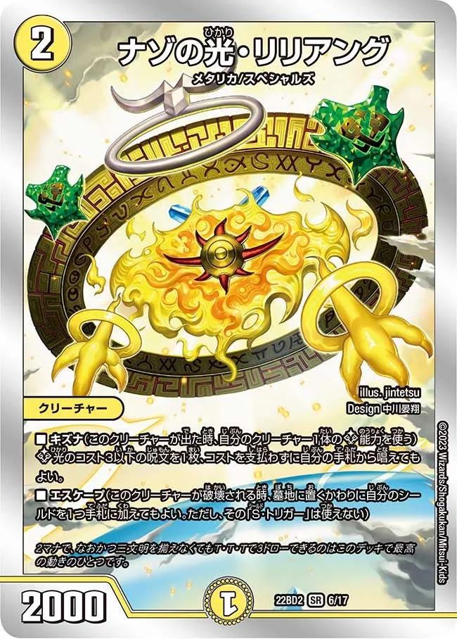Liliang, Mysterious Light