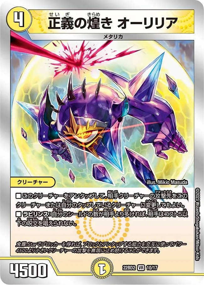 Orlilia, Flash of Justice