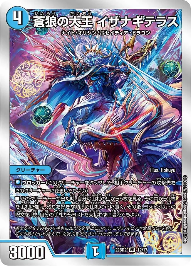 Izanagiterasu, Great King of Blue Wolves