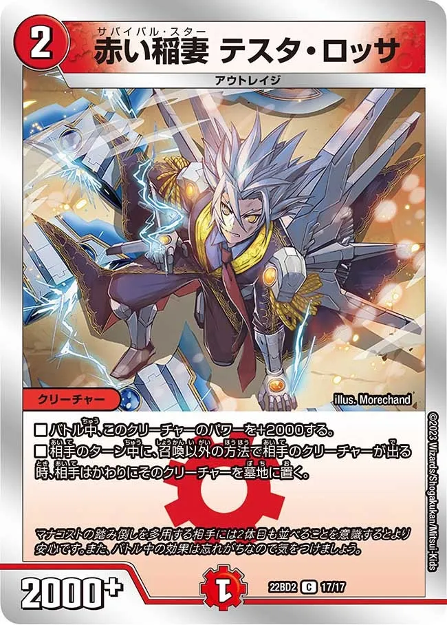 Testa Rossa, Survival Star