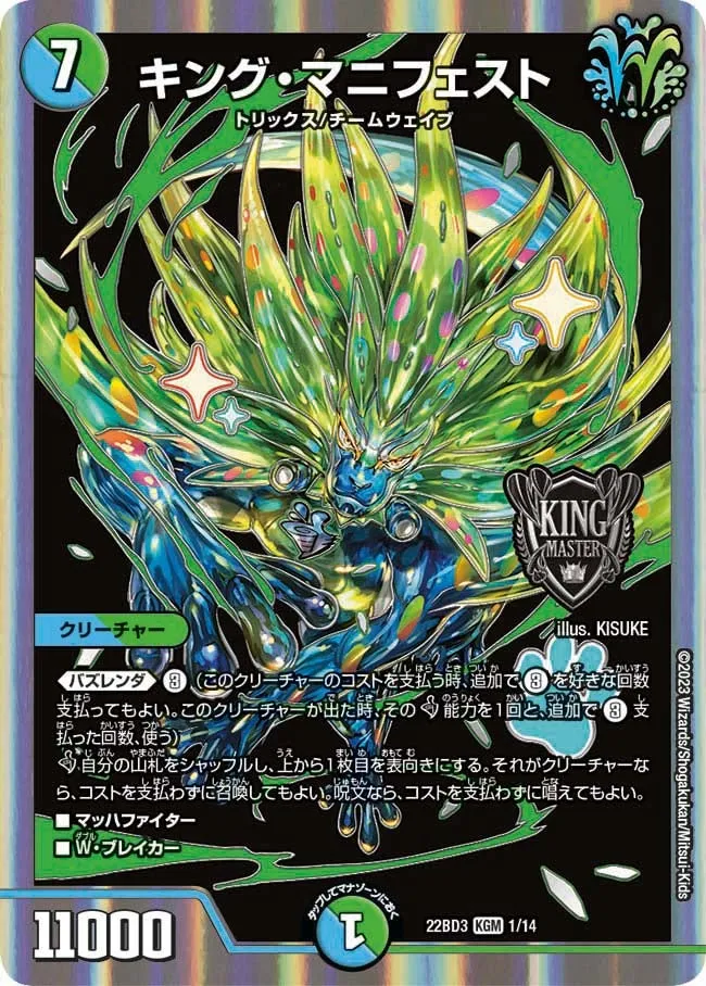 King Manifest