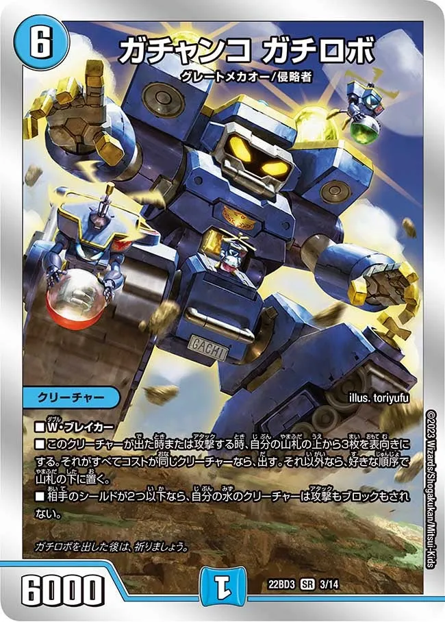 Gachanko Gachirobo