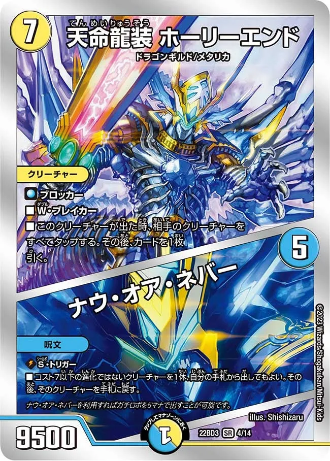 Holyend, Destiny Dragon Armored