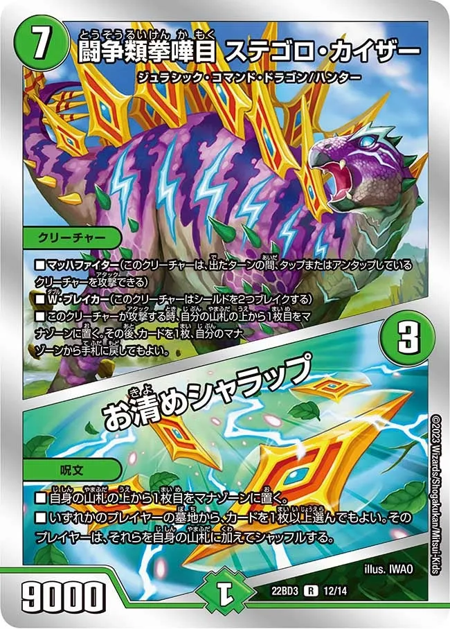 Stegoro Kaiser, Struggling Battlekind