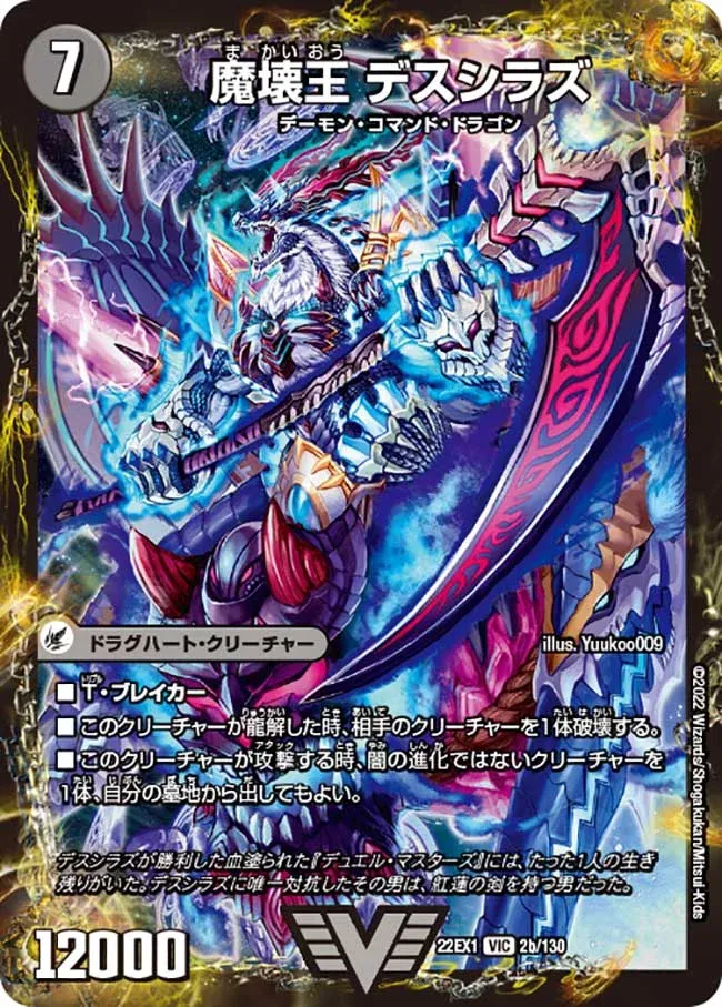 Deathshiraz, Devil Corrupt King
