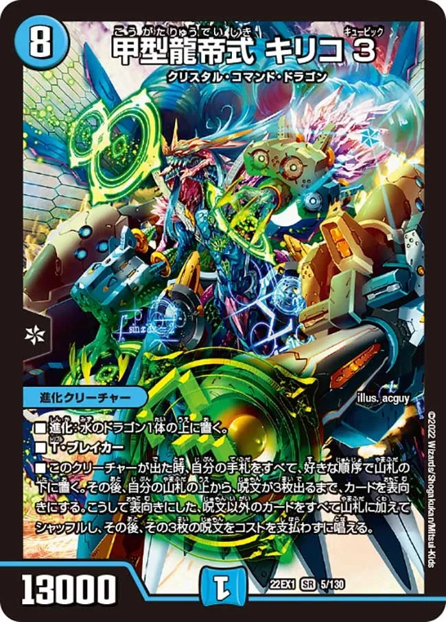 Kiriko Cubic, First Model Dragon Emperor