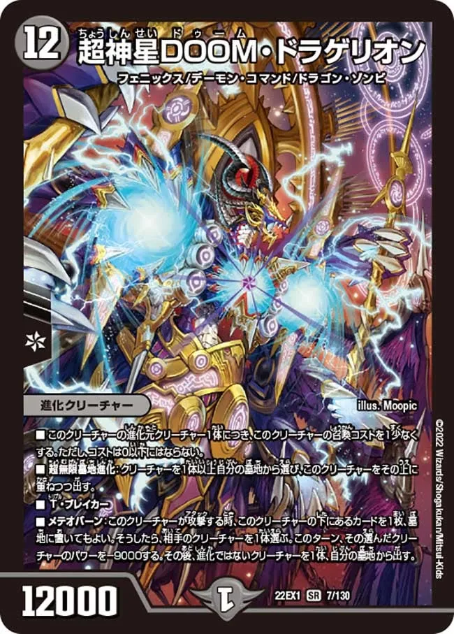 Supernova DOOM Dragerion