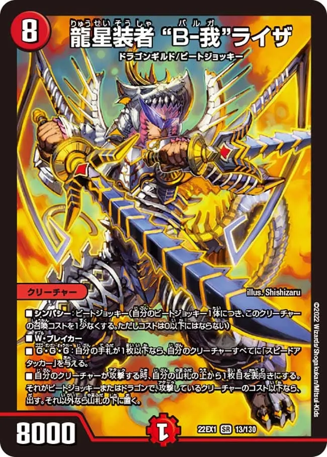 Balga Raiser, Dragonic Meteor Armored
