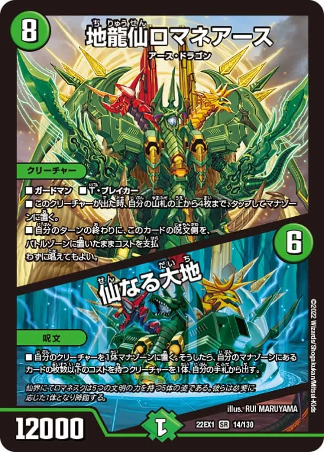 Romanearth, Earth Dragon Wizard