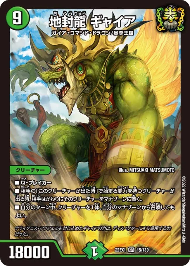 Gyaia, Ground Seal Dragon