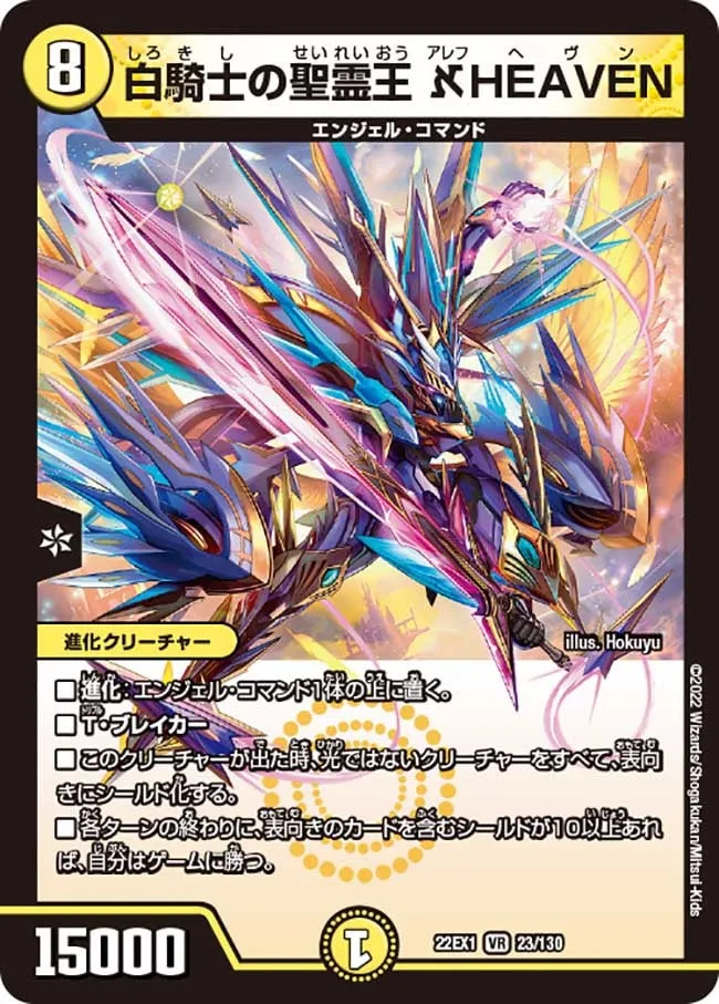 Aleph HEAVEN, White Knight Lord of Spirits