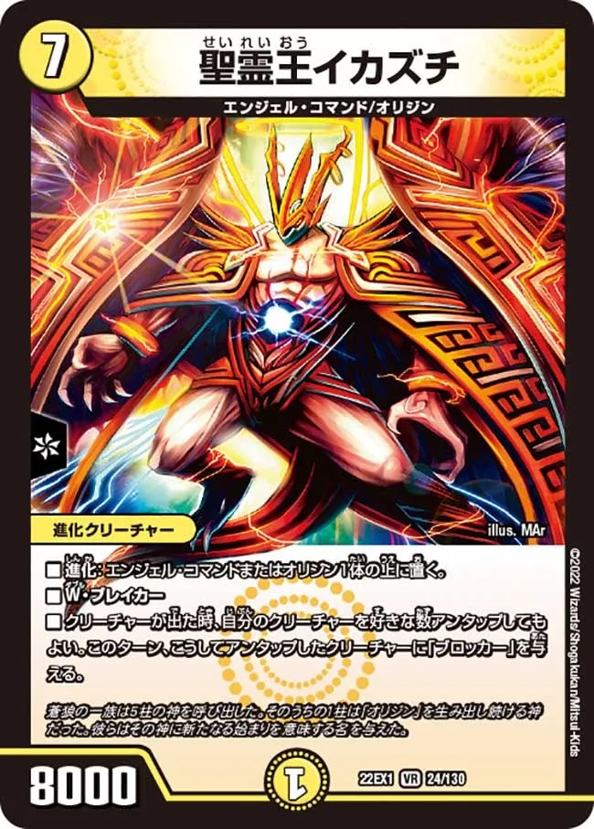 Ikazuchi, Lord of Spirits