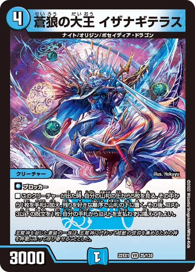 Izanagiterasu, Great King of Blue Wolves