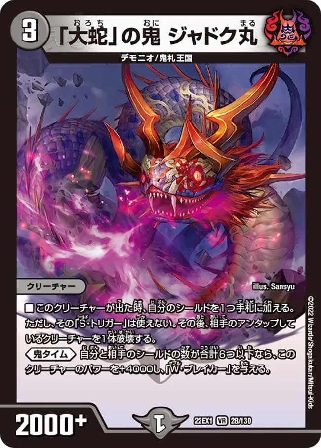 Jyadokumaru, Oni of "Orochi"