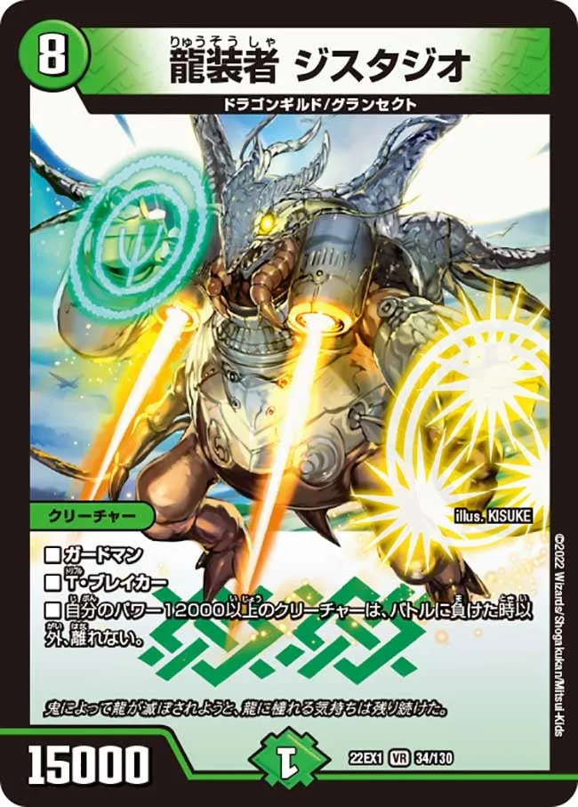 Geotajio, Dragon Armored