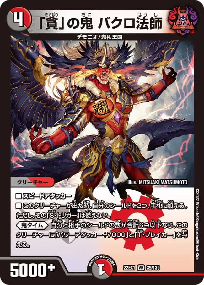 Bakurohoshi, Oni of "Musabori"