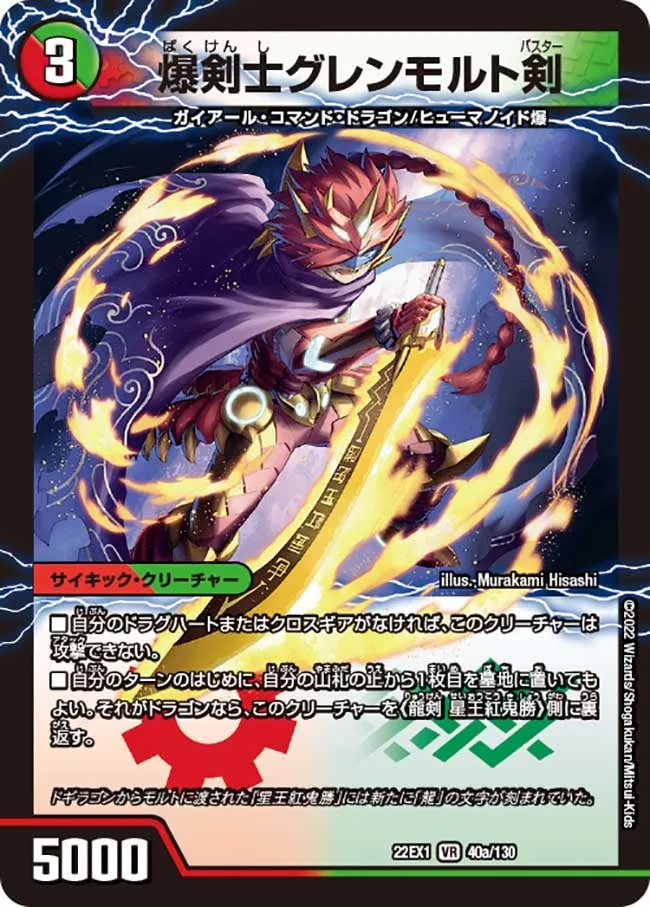 Glenmalt Buster, Explosive Swordsman