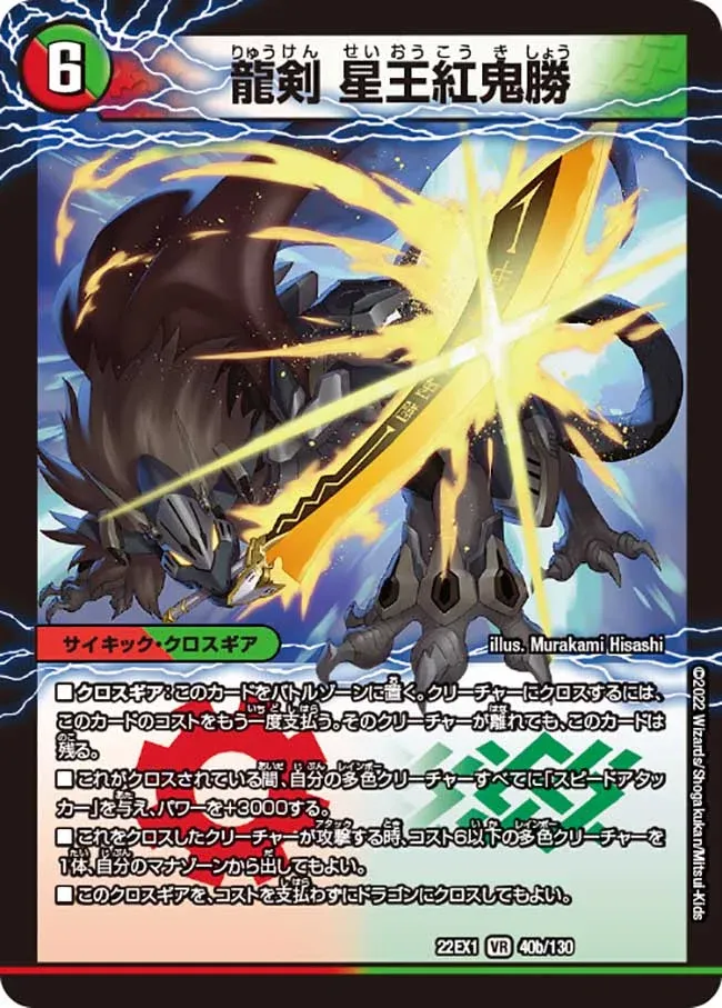 Star King Red Oni Victory, Dragon Sword