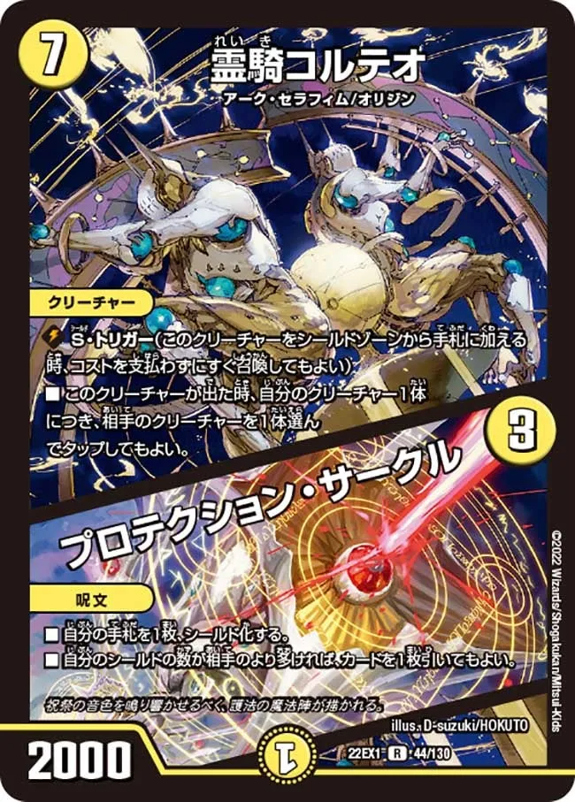 Corteo, Spirit Knight