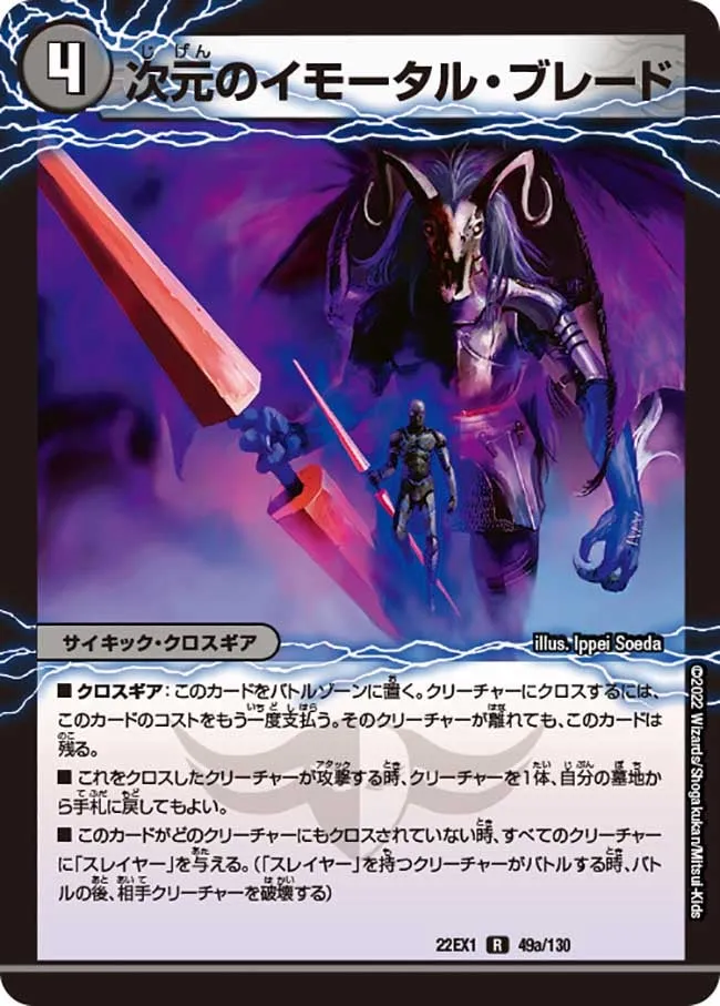 Dimensional Immortal Blade