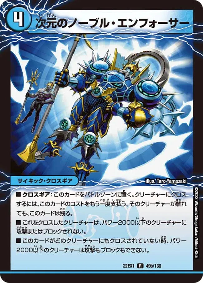Dimensional Noble Enforcer
