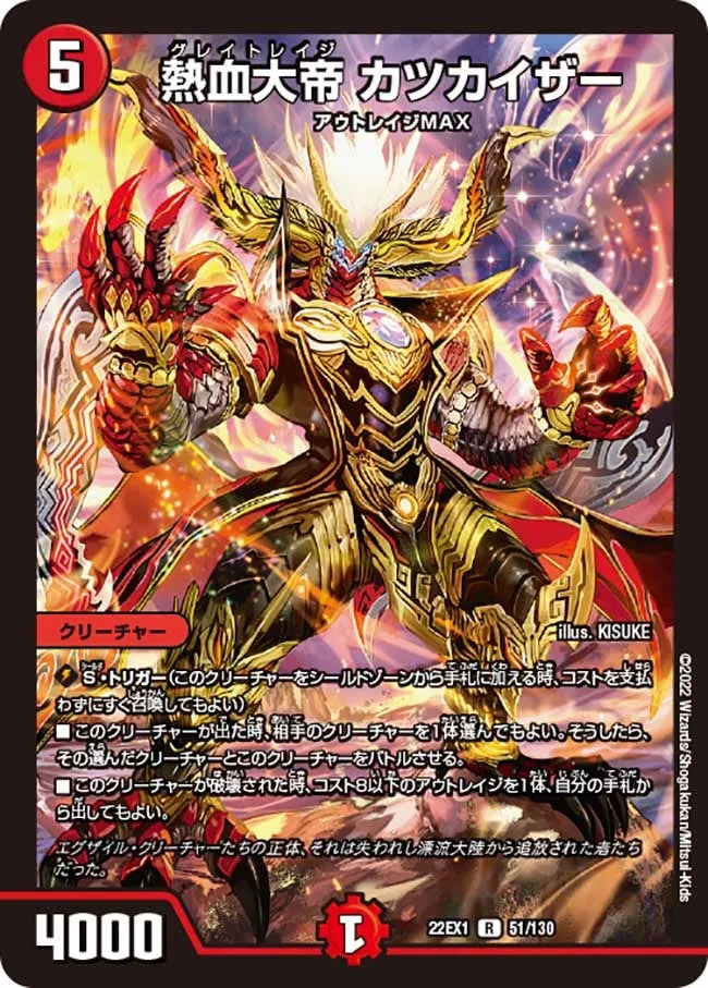 Katsukaiser, Great Rage