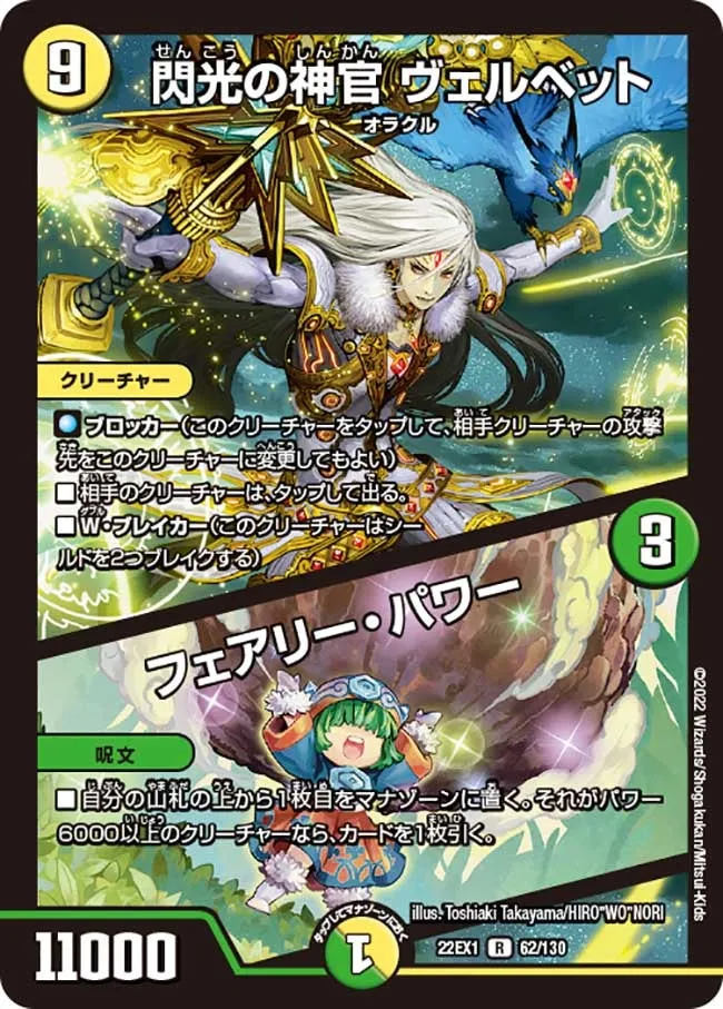 Velvet, Flash Priest
