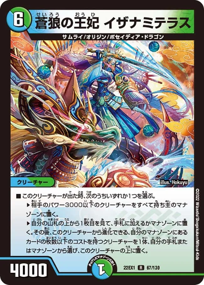 Izanamiterasu, Queen of Blue Wolves