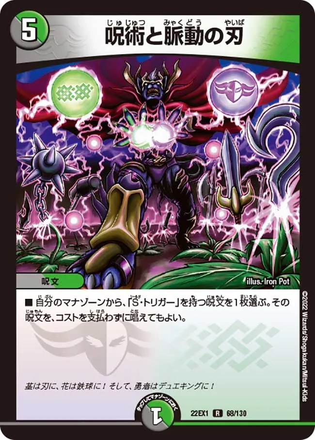Blade of Enchanting Pulses