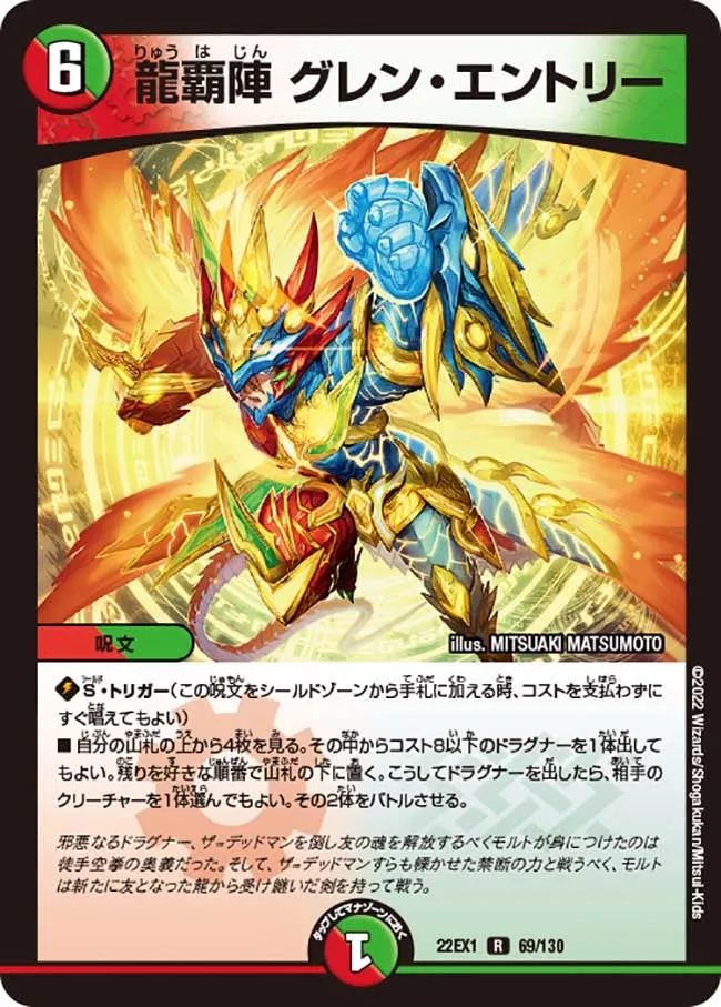 Glen Entry, Dragon Supremacy