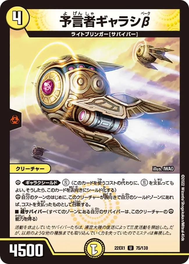 Galashi, the Oracle Q