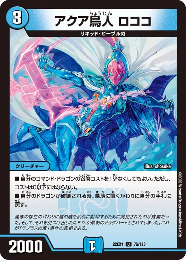 Rococo, Aqua Birdman
