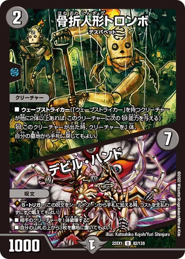 Trombo, Fractured Doll