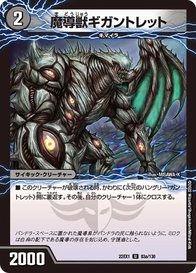 Gigauntlet, Magical Beast