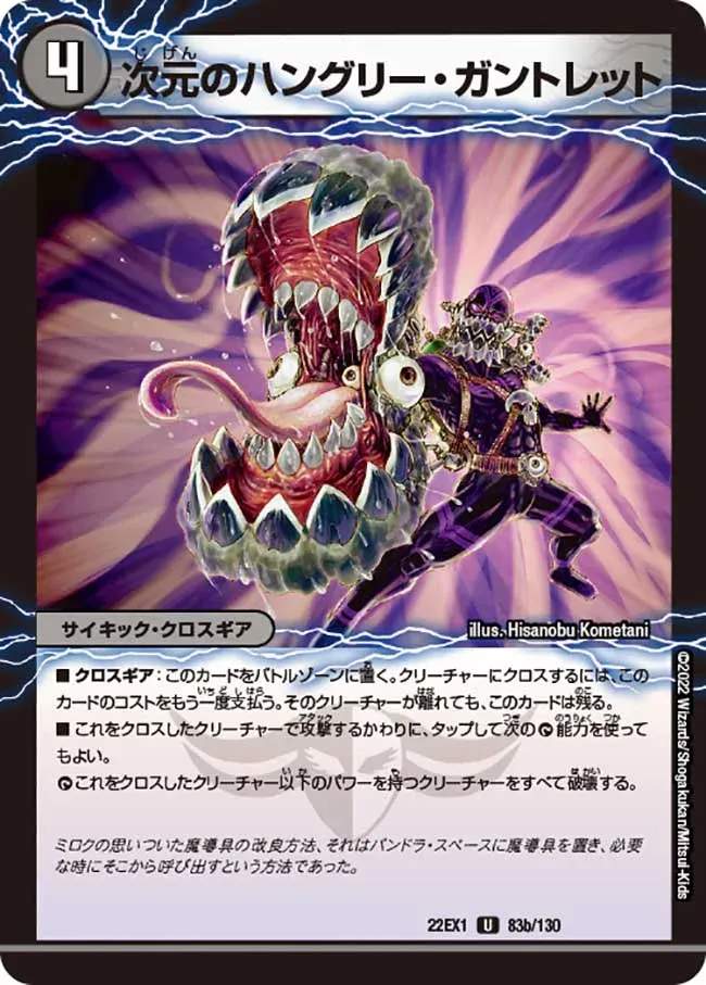 Dimensional Hungry Gauntlet