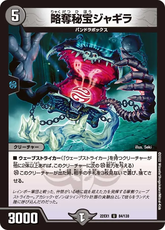 Jagila, the Hidden Pillager