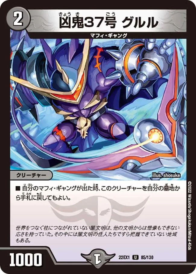 Gururu, Misfortune Demon 37