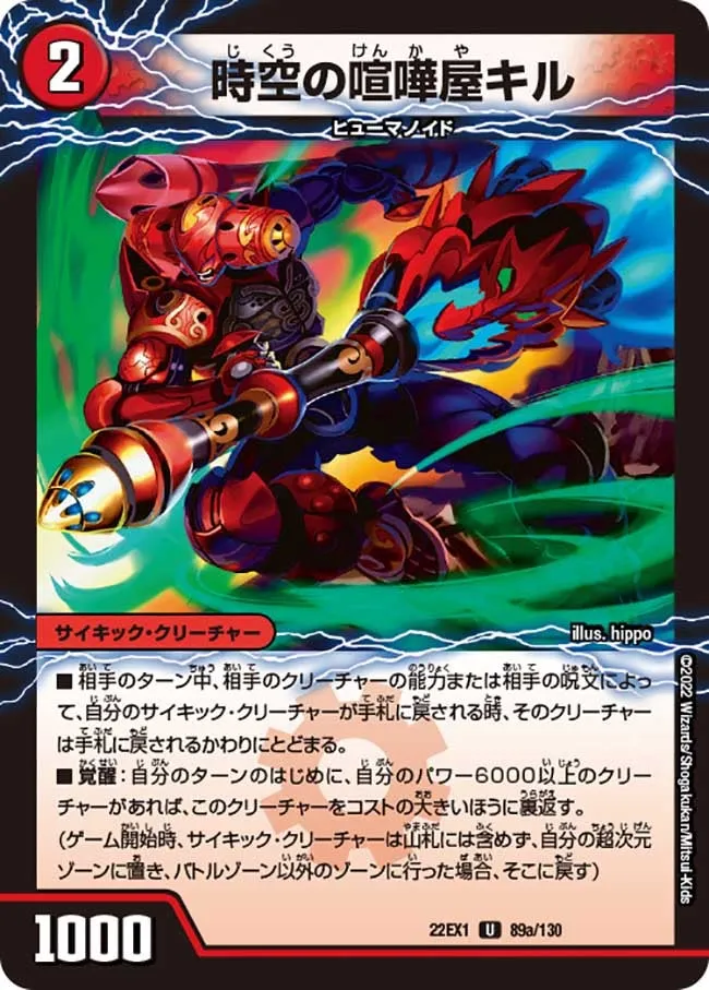 Kill, Temporal Brawler