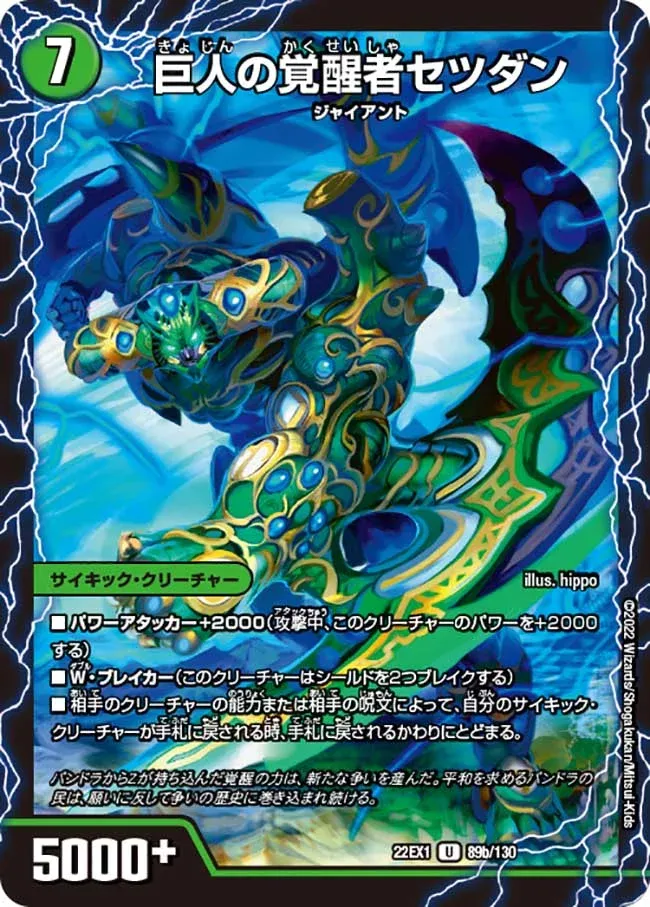Setsudan, Awakened Giant