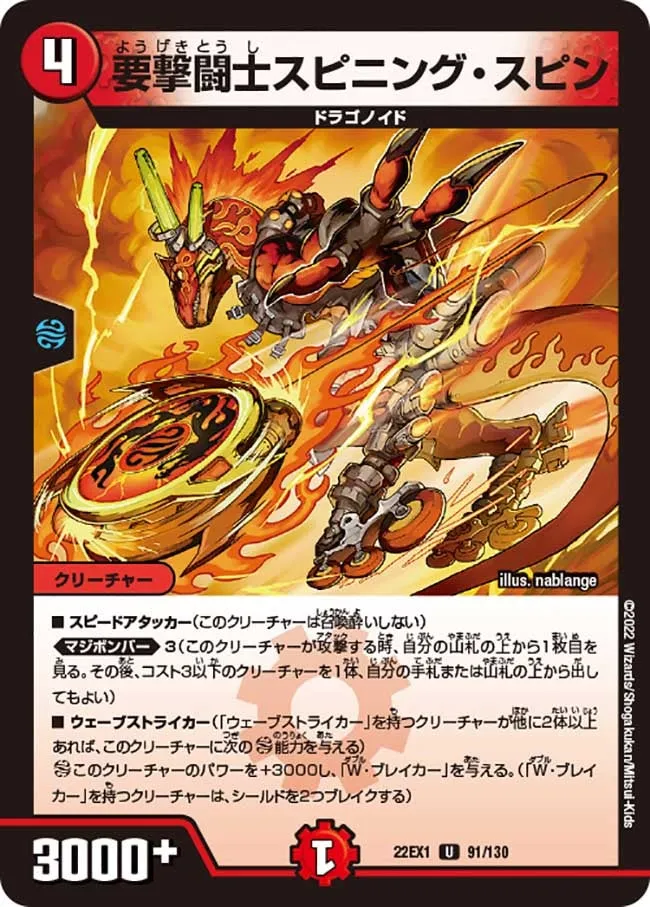 Spinning Spin, Interceptor