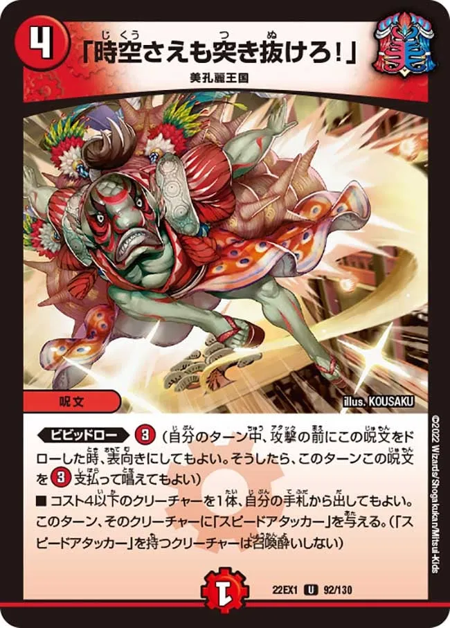 「Break Through Even Spacetime!」