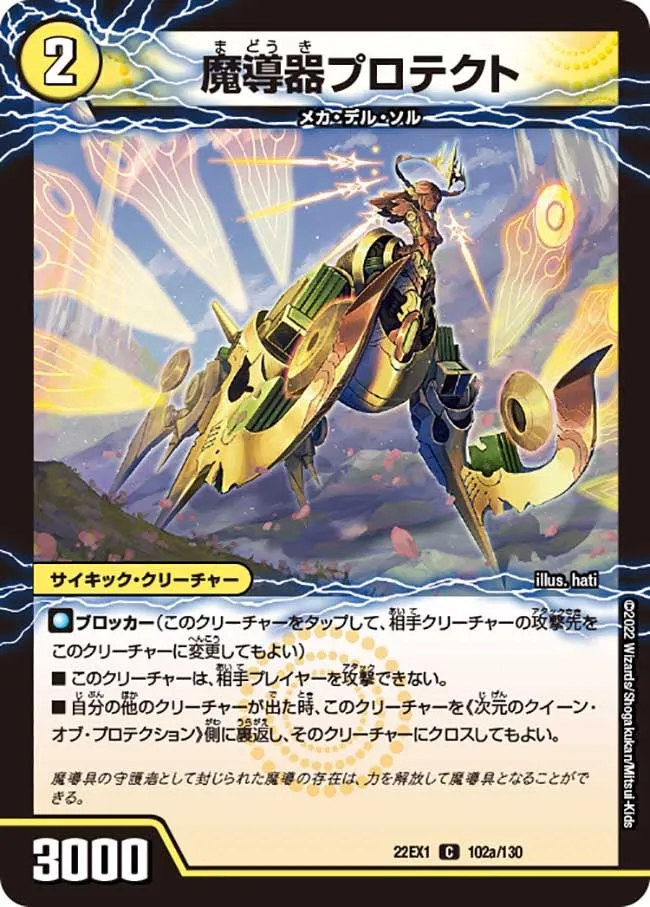 Protect, Magical Vessel